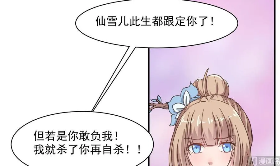 第二季 第56话 人家是为了救你 第42页