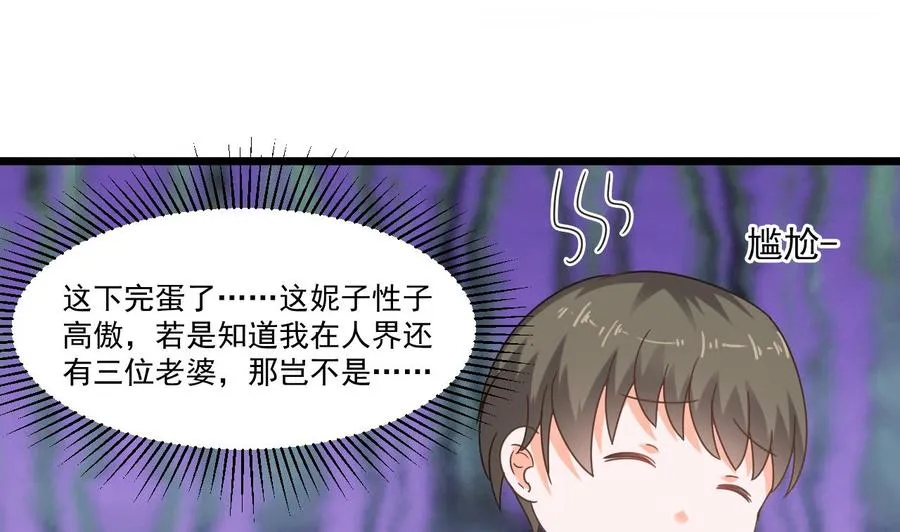 第二季 第56话 人家是为了救你 第44页