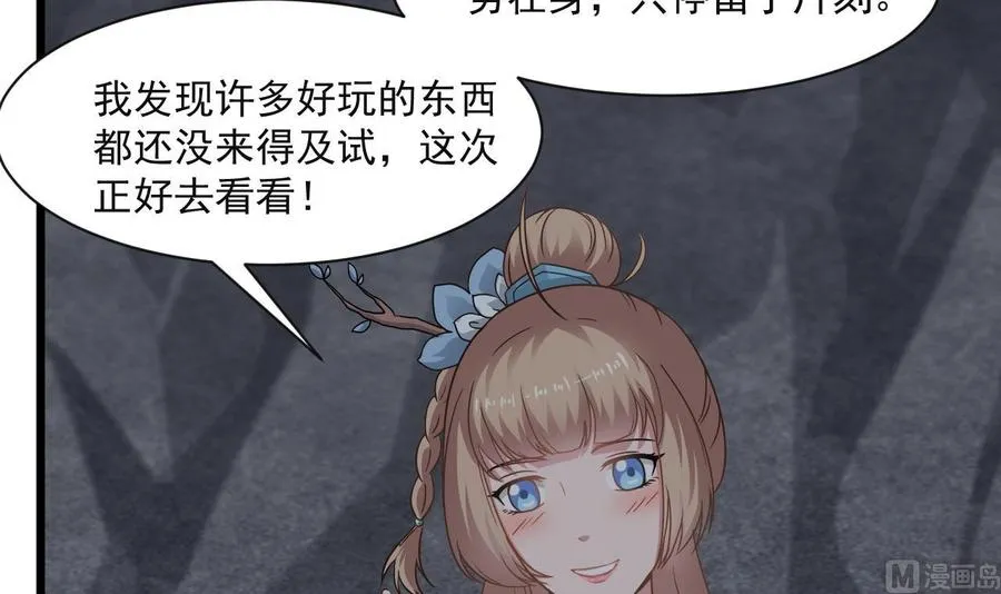 第二季 第57话 启程返回人间界 第9页