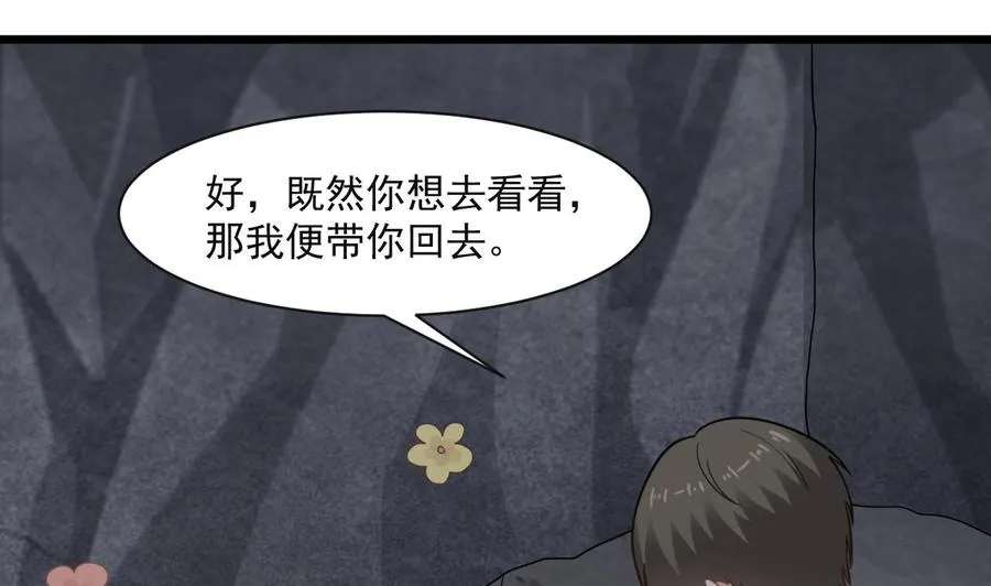 第二季 第57话 启程返回人间界 第13页