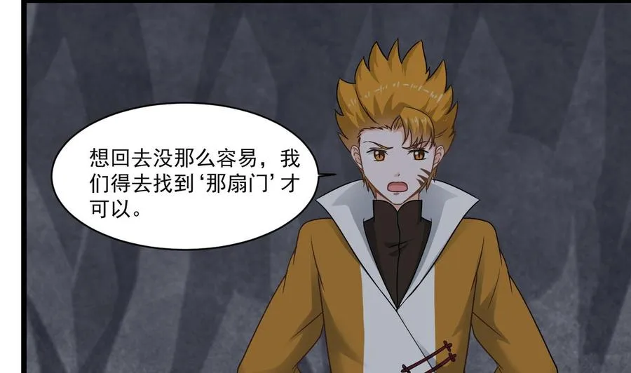 第二季 第57话 启程返回人间界 第16页