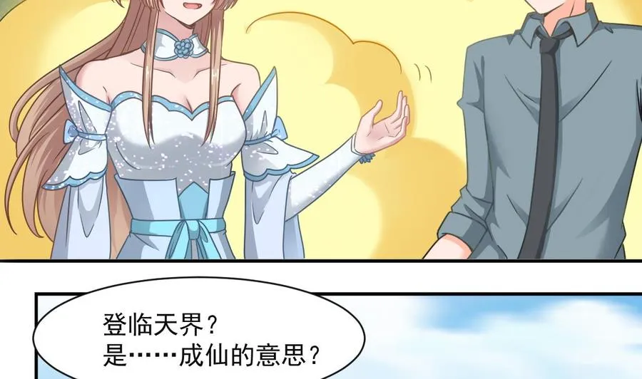 第二季 第57话 启程返回人间界 第23页