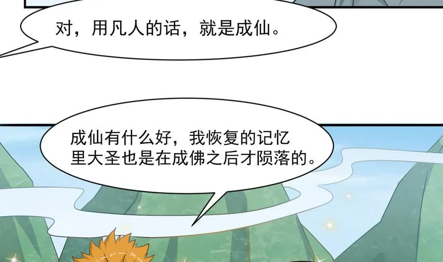 第二季 第57话 启程返回人间界 第25页