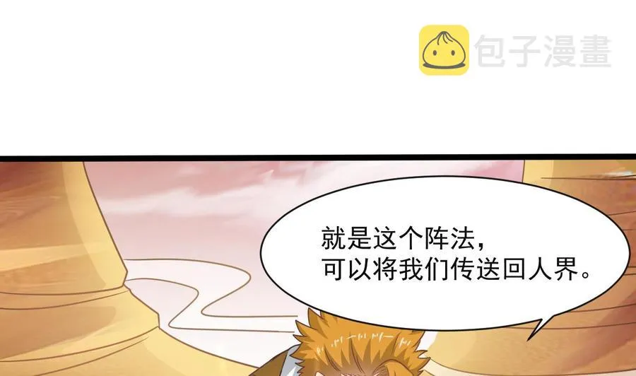 第二季 第57话 启程返回人间界 第37页