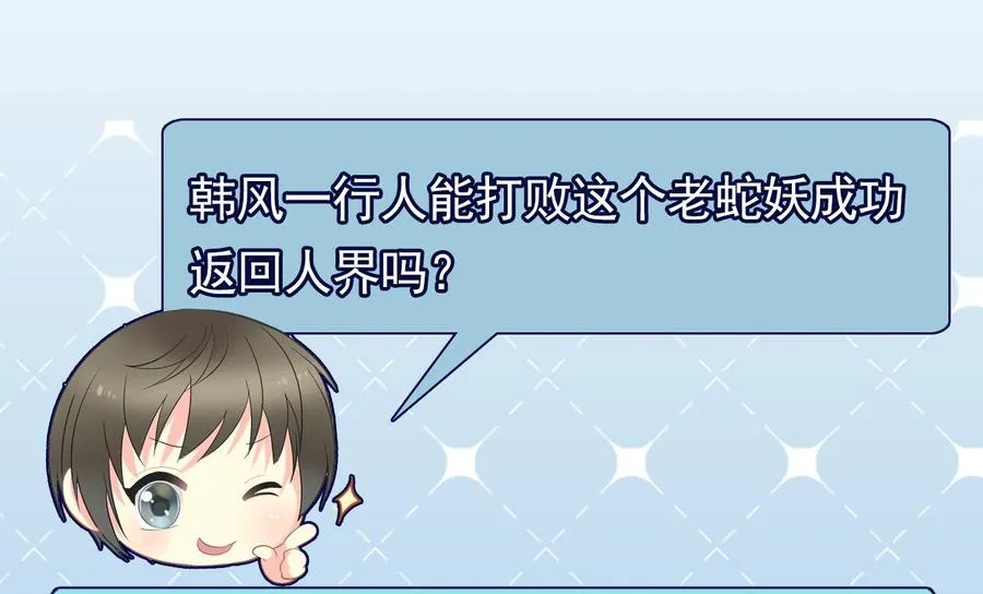 第二季 第57话 启程返回人间界 第53页