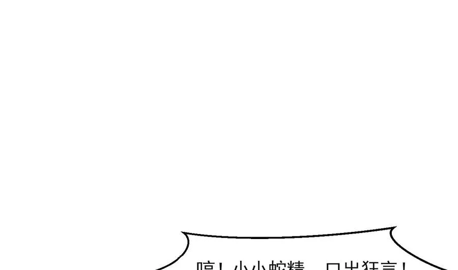 第二季 第58话 大战紫衣蛇君！ 第5页