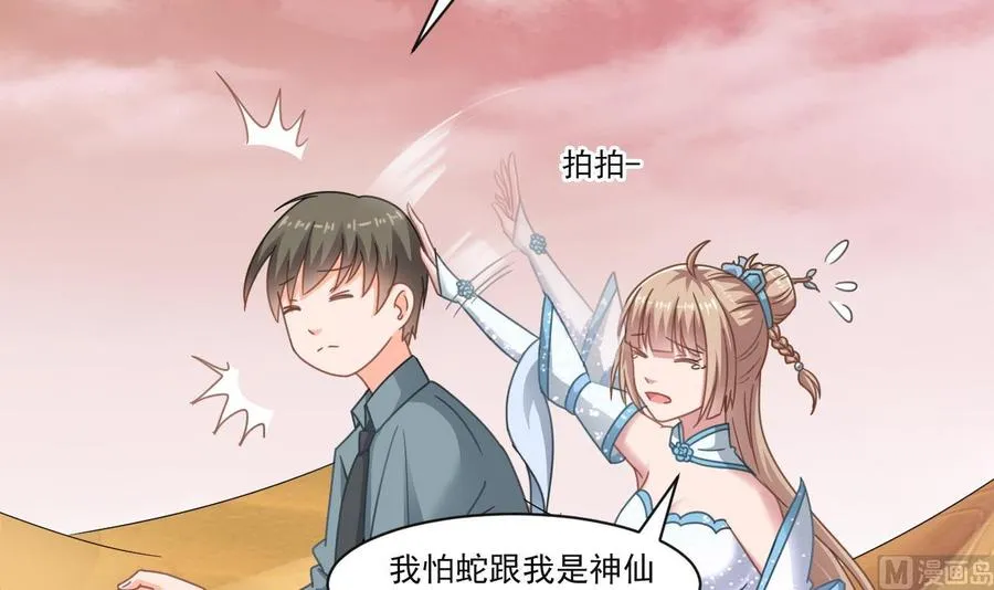 第二季 第58话 大战紫衣蛇君！ 第30页