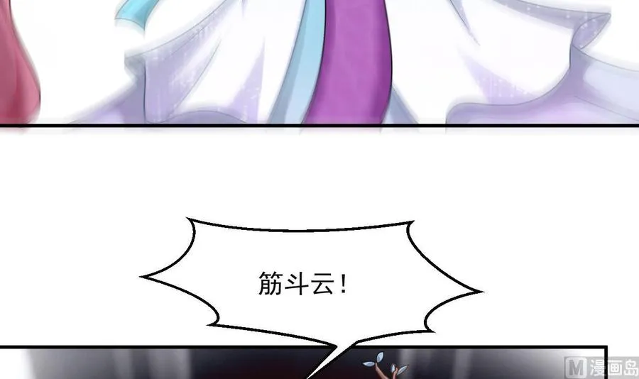 第二季 第58话 大战紫衣蛇君！ 第33页