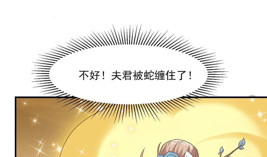 第二季 第58话 大战紫衣蛇君！ 第41页