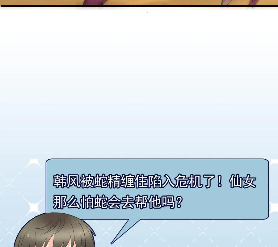 第二季 第58话 大战紫衣蛇君！ 第53页