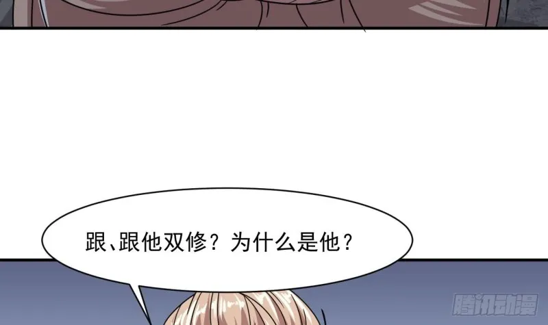 第二季 第55话 双修 第15页