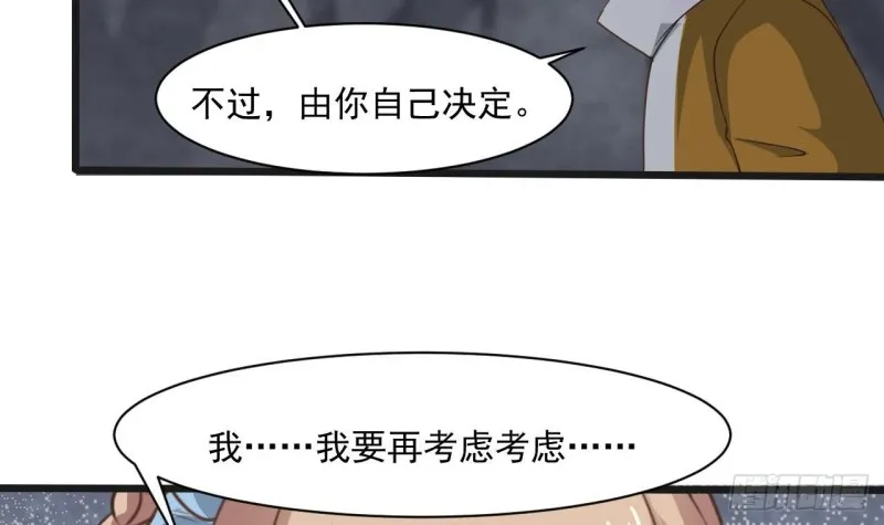 第二季 第55话 双修 第30页
