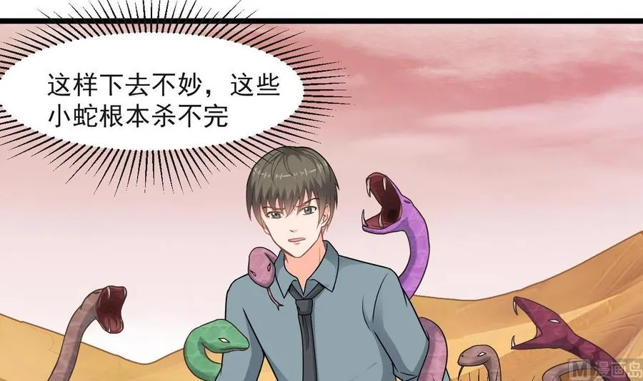 第二季 第59话 有毒 第6页