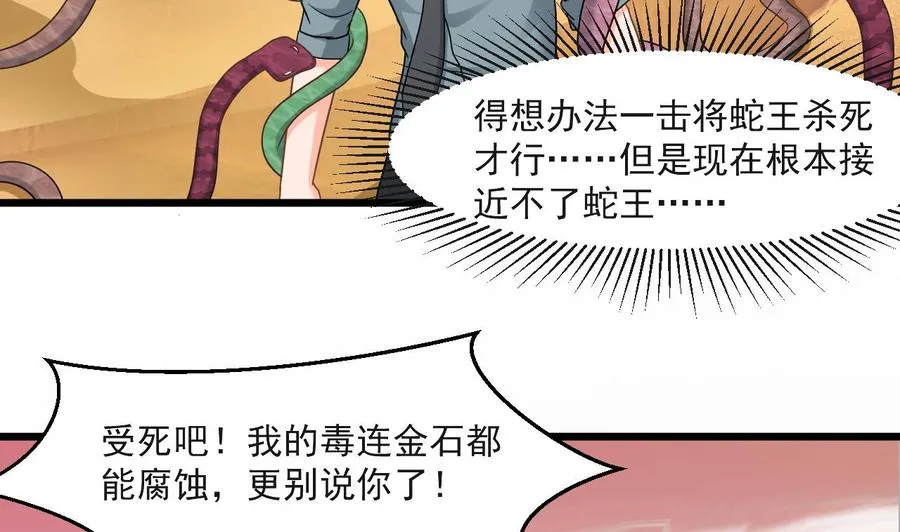 第二季 第59话 有毒 第7页