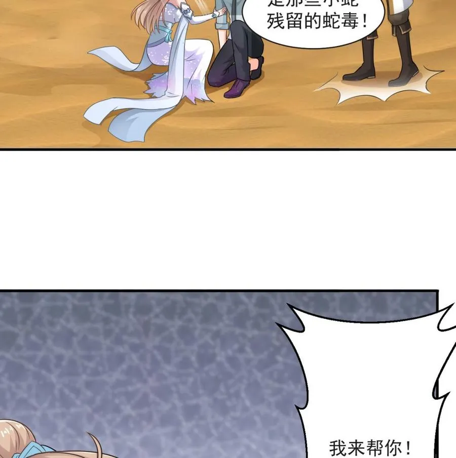 第二季 第59话 有毒 第35页