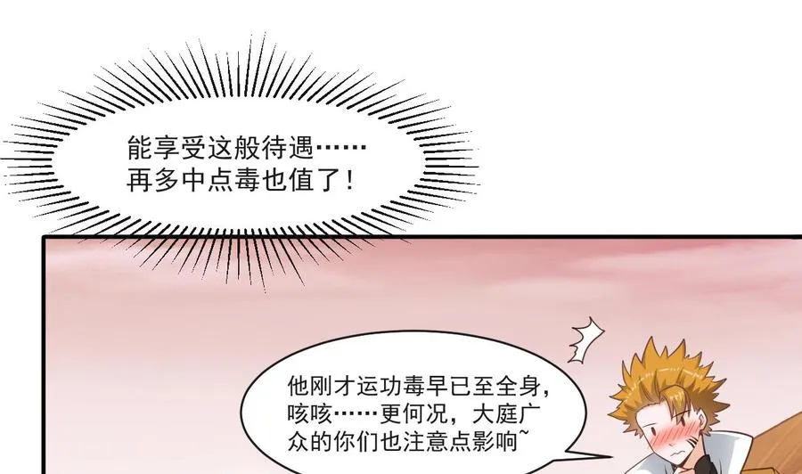 第二季 第59话 有毒 第37页
