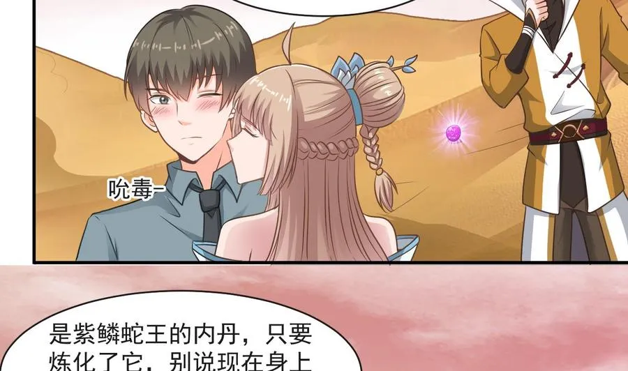 第二季 第59话 有毒 第38页