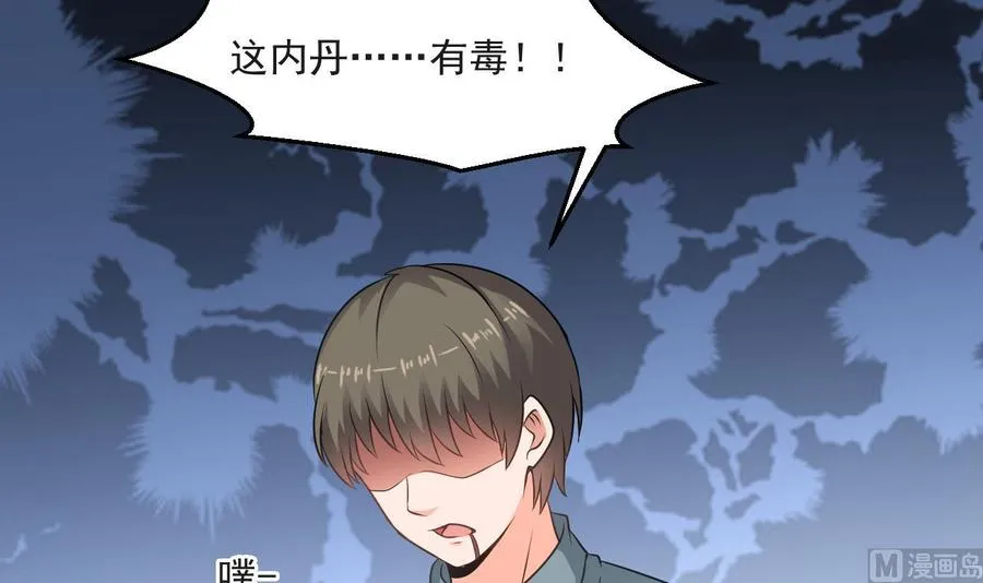第二季 第59话 有毒 第51页