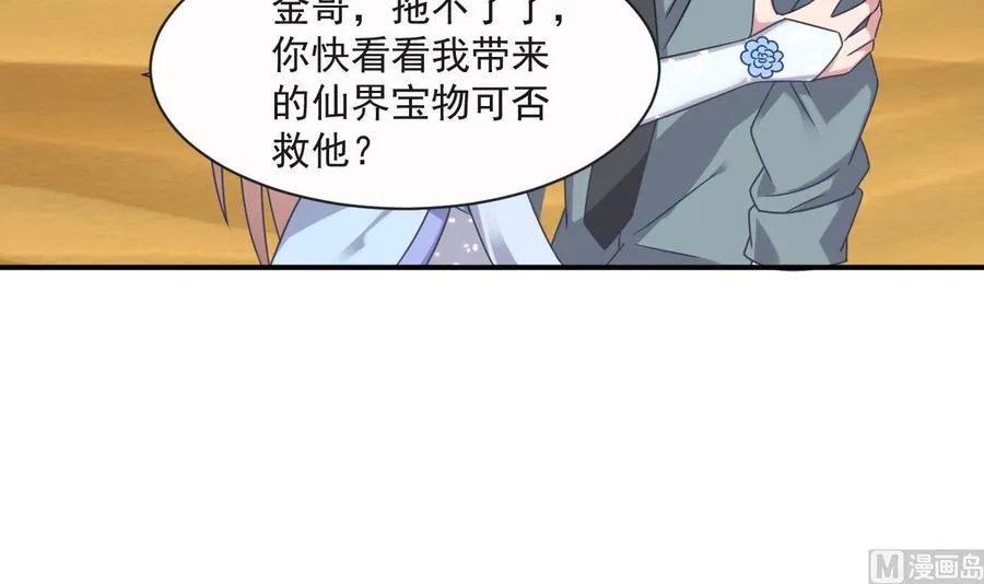 第二季 第60话 因祸得福 第9页