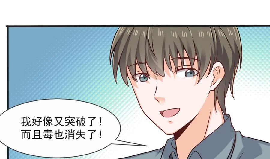 第二季 第60话 因祸得福 第40页