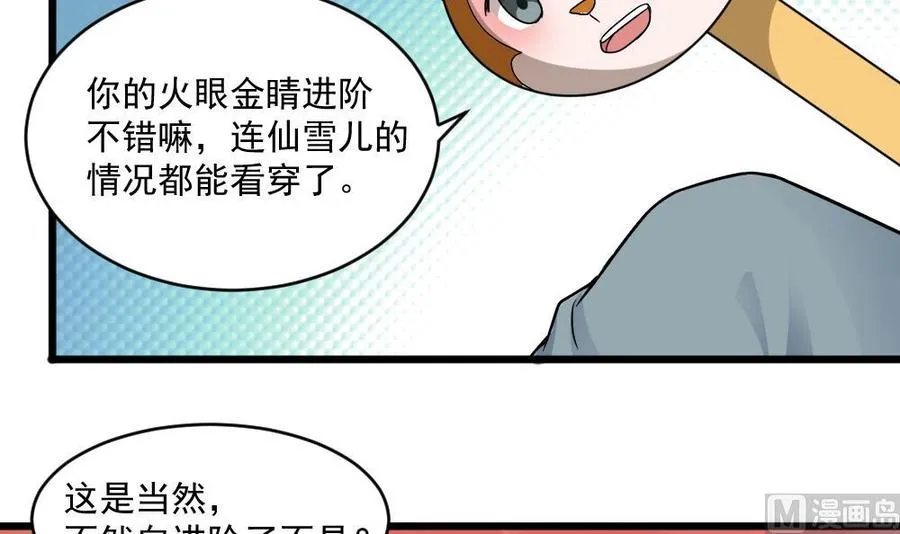 第二季 第61话 买买买 第9页