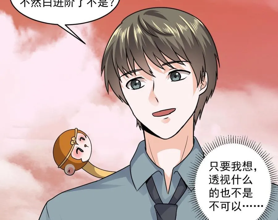 第二季 第61话 买买买 第10页