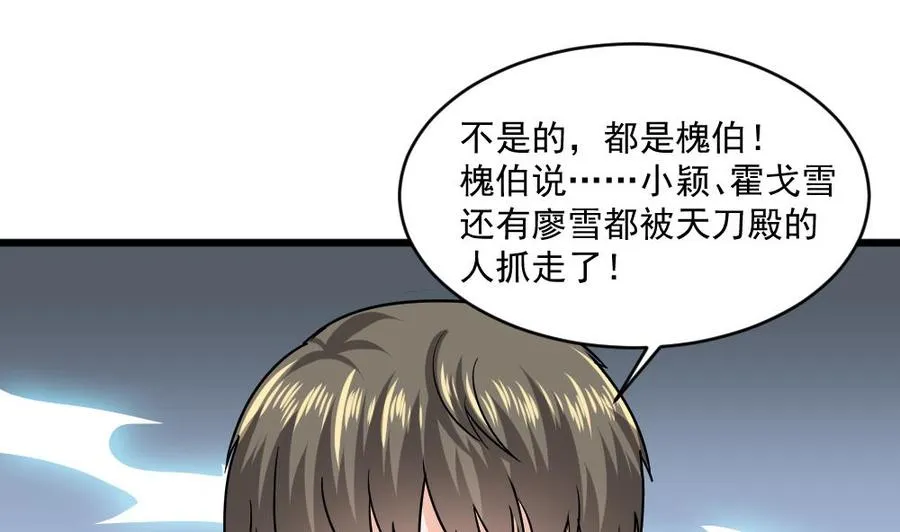 第二季 第61话 买买买 第20页