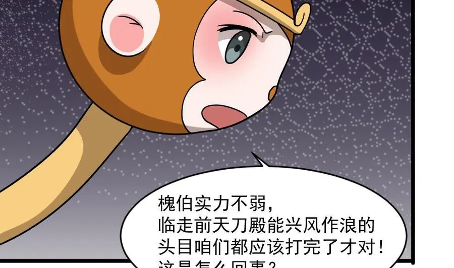 第二季 第61话 买买买 第23页