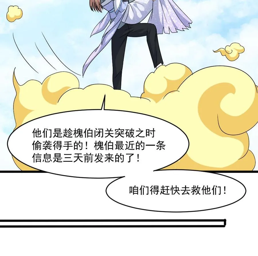 第二季 第61话 买买买 第25页