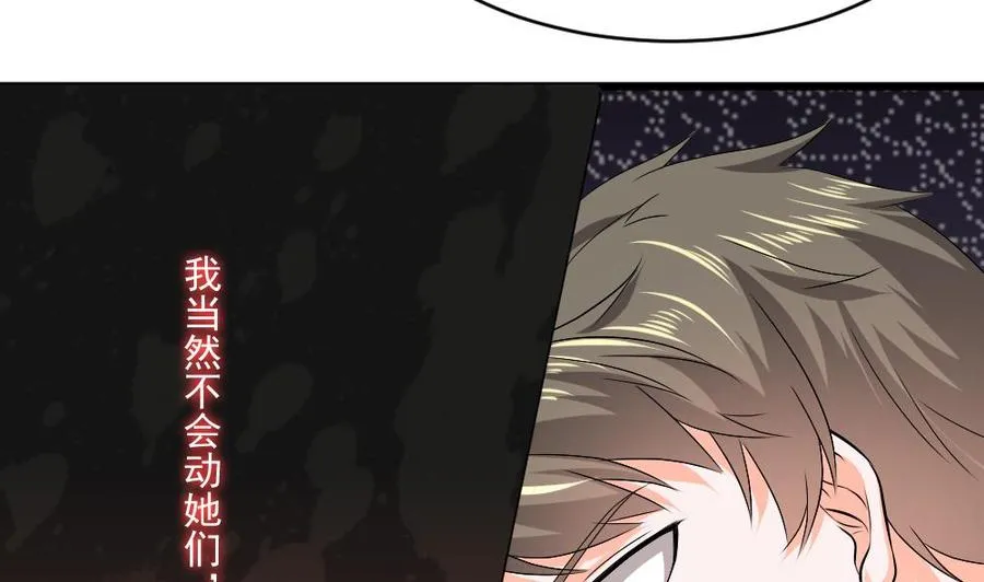 第二季 第61话 买买买 第32页