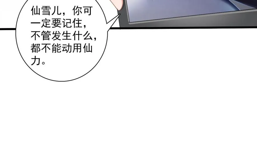第二季 第62话 美若天仙 第32页