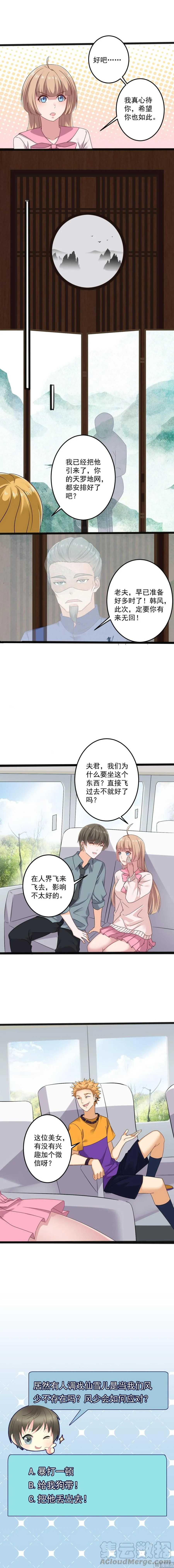 第二季 第63话 落入圈套 第3页