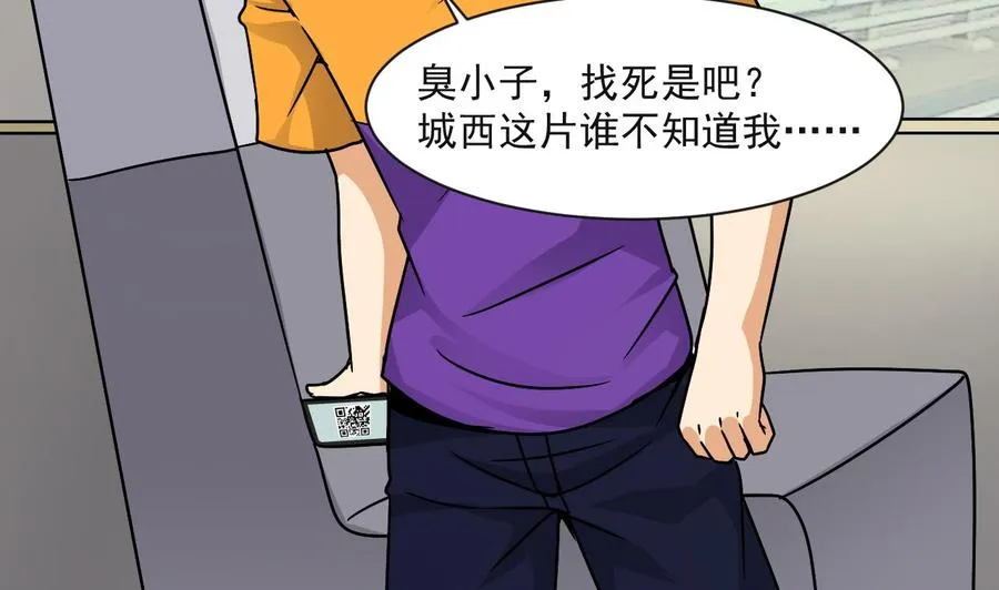 第二季 第64话 劫色？ 第11页