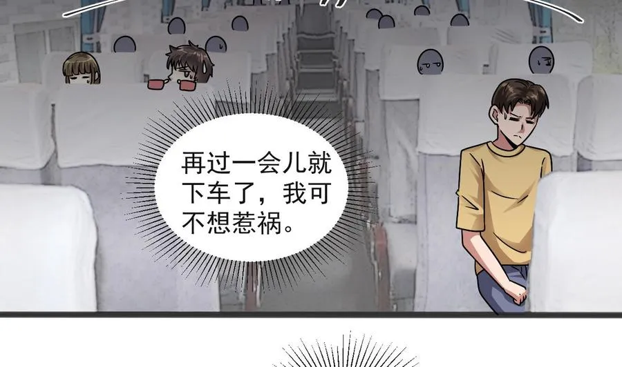 第二季 第64话 劫色？ 第13页