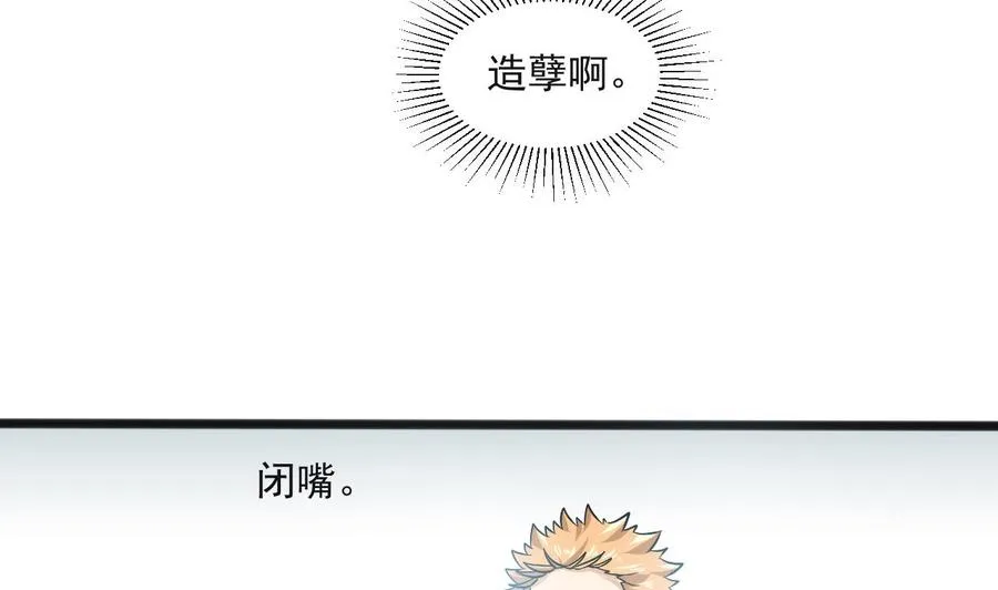 第二季 第64话 劫色？ 第14页