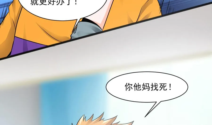 第二季 第64话 劫色？ 第41页