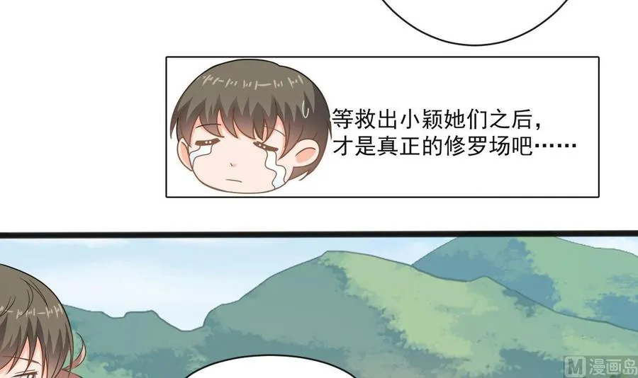 第二季 第65话 棒打鸳鸯 第12页