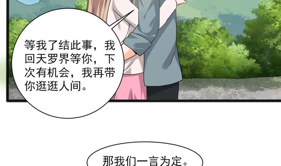 第二季 第65话 棒打鸳鸯 第25页
