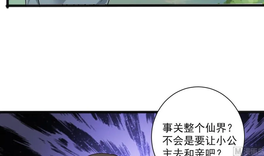 第二季 第65话 棒打鸳鸯 第30页
