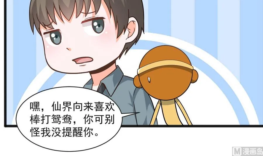 第二季 第65话 棒打鸳鸯 第33页