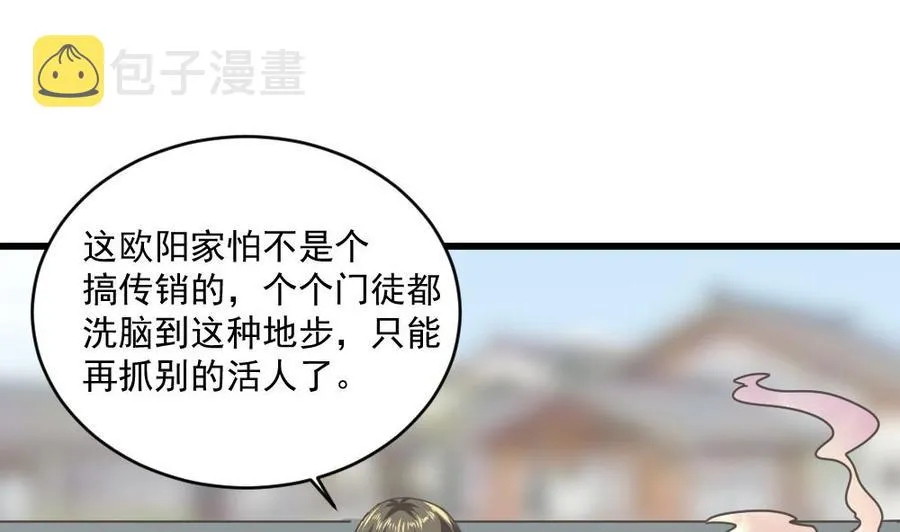 第二季 第67话 报恩 第11页