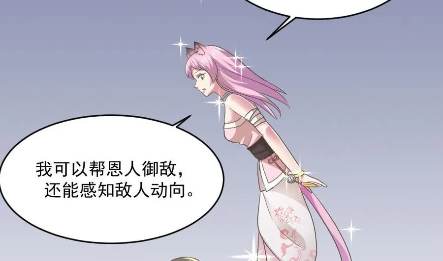 第二季 第67话 报恩 第19页