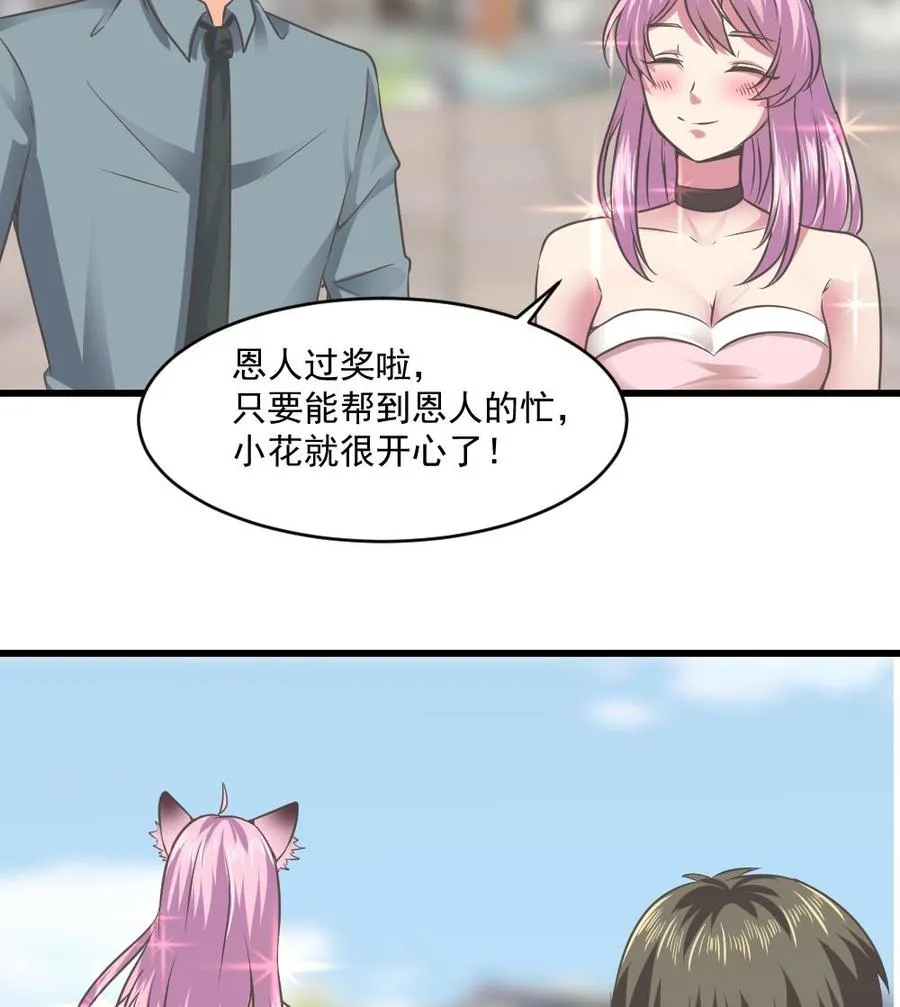 第二季 第67话 报恩 第23页