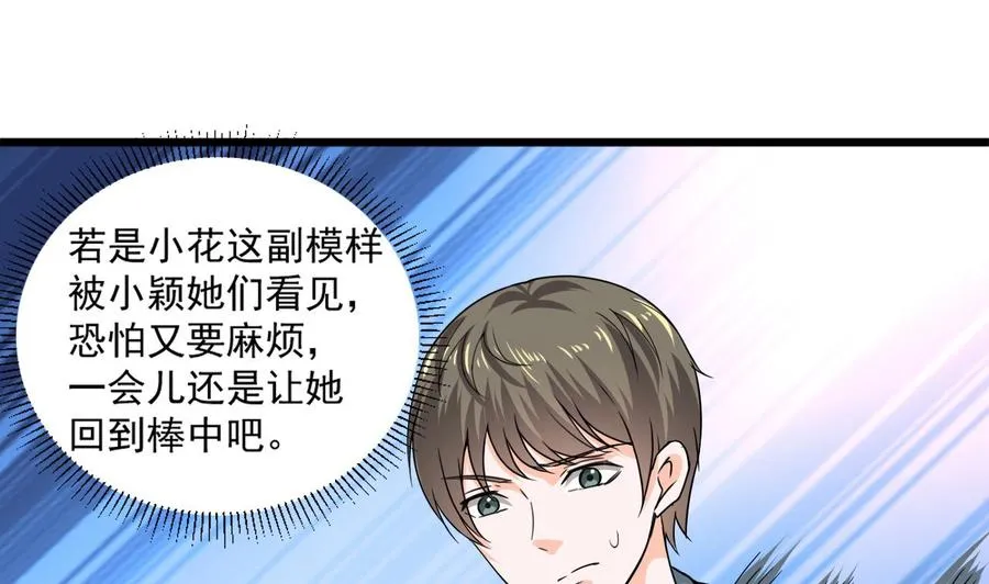 第二季 第67话 报恩 第25页