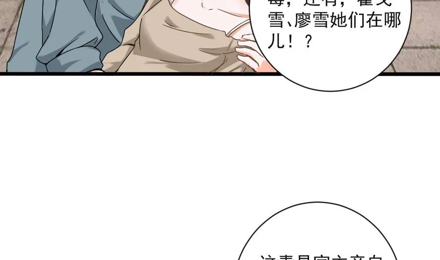 第二季 第69话 中毒 第23页