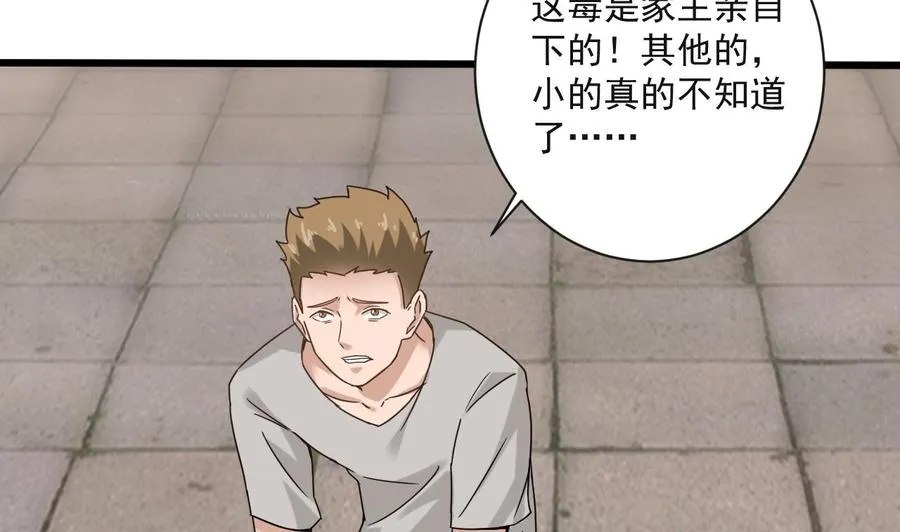 第二季 第69话 中毒 第24页