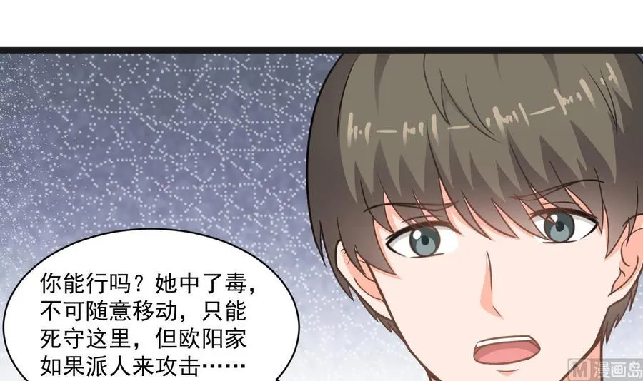 第二季 第70话 使阴招！小心脚下 第6页