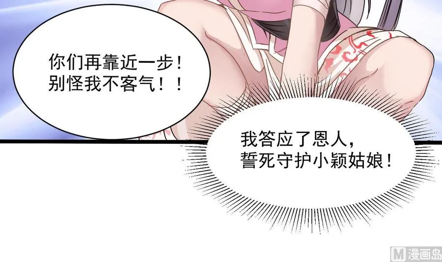 第二季 第70话 使阴招！小心脚下 第24页