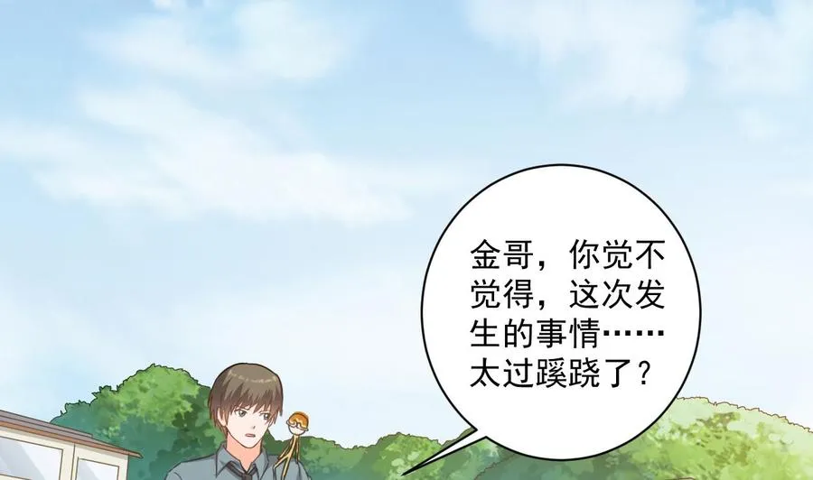 第二季 第70话 使阴招！小心脚下 第32页
