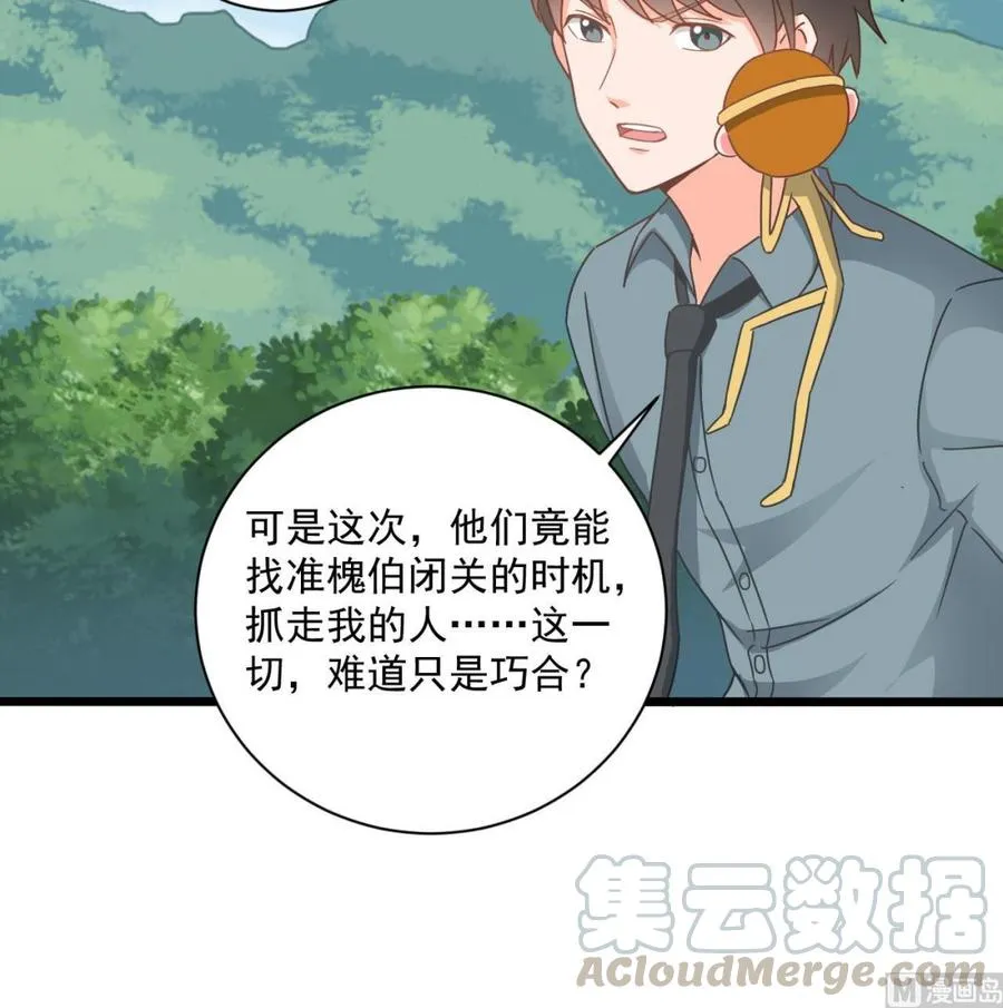 第二季 第70话 使阴招！小心脚下 第36页